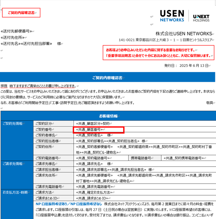 法人顧客番号確認方法
